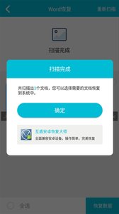 手机数据恢复大师 1