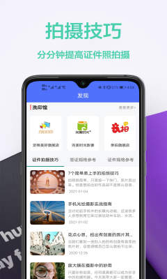 免费证件照王 1