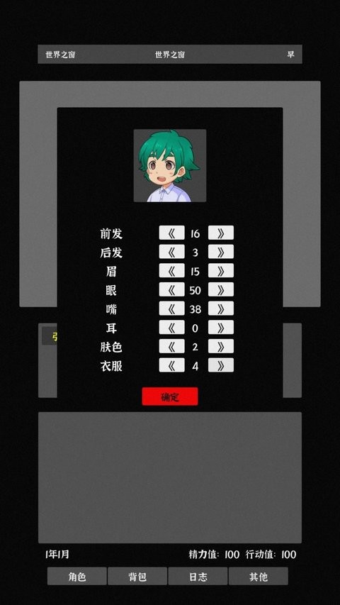 世界之石免费版 1