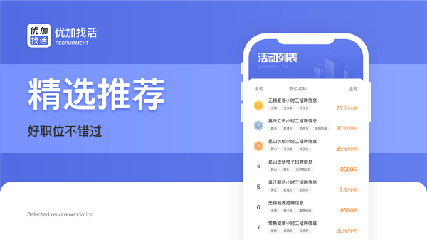 优加找活 1
