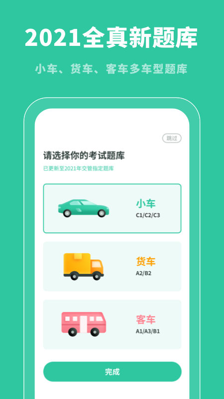 驾照帮 1