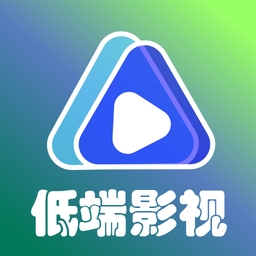 低端影视ddrk版