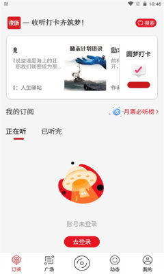 圆梦夜听app官方免费下载 1