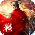 终极之三国