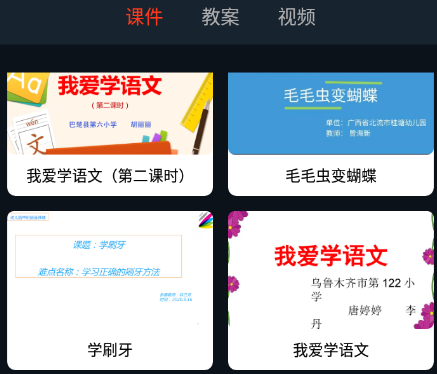 课件ppt助手手机版app 1