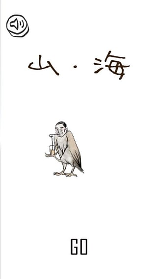 山海GO V2.0.2 安卓版 1