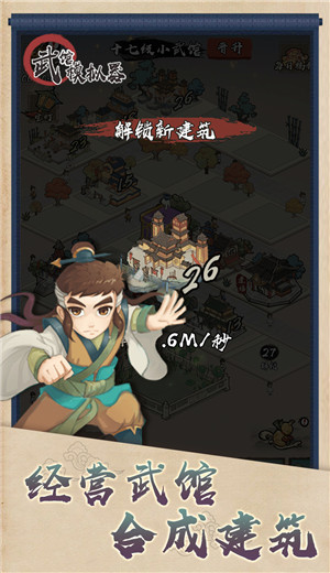 武馆模拟器游戏 1