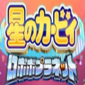 星之卡比游戏