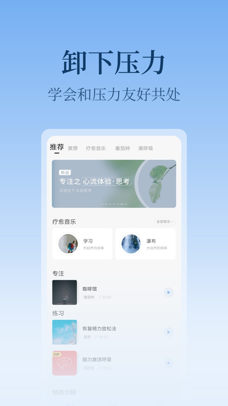 心潮减压app 1