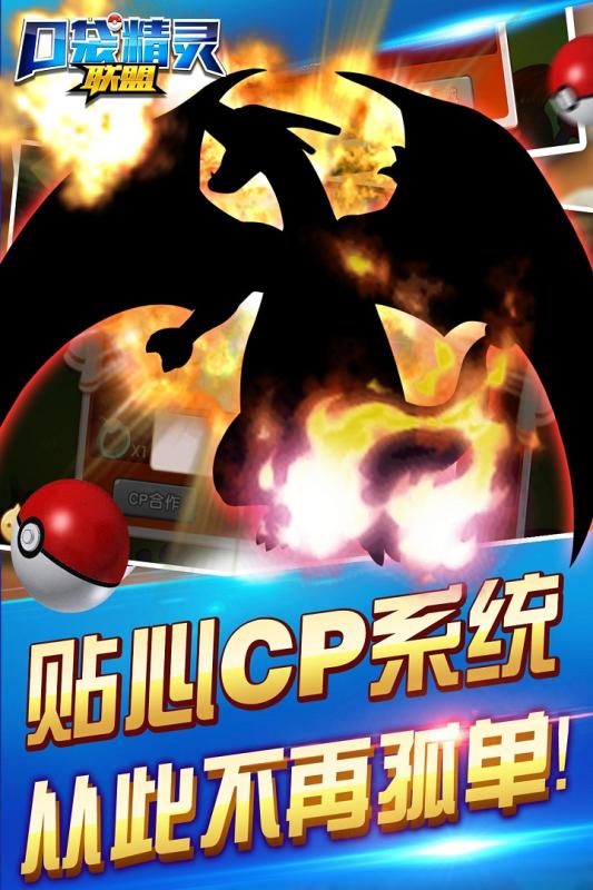 口袋精灵联盟 1