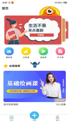 艺思塔APP 1