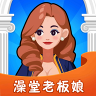 澡堂老板娘红包版游戏