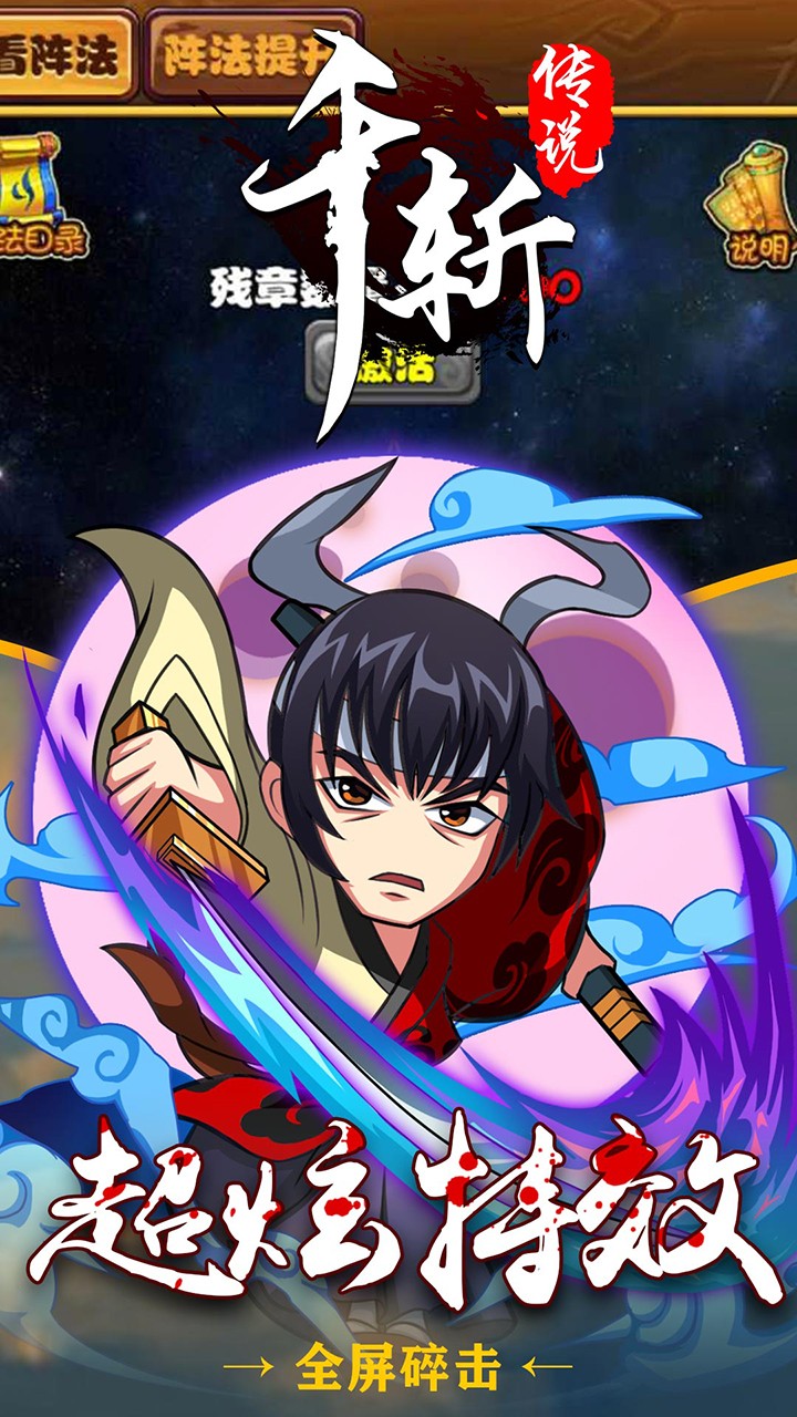 千斩传说游戏 1