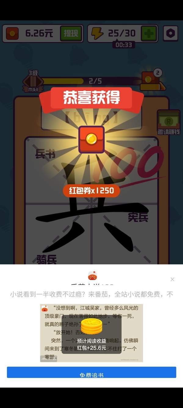 汉字大英雄领红包 1