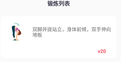 运动减肥计划app手机版 1