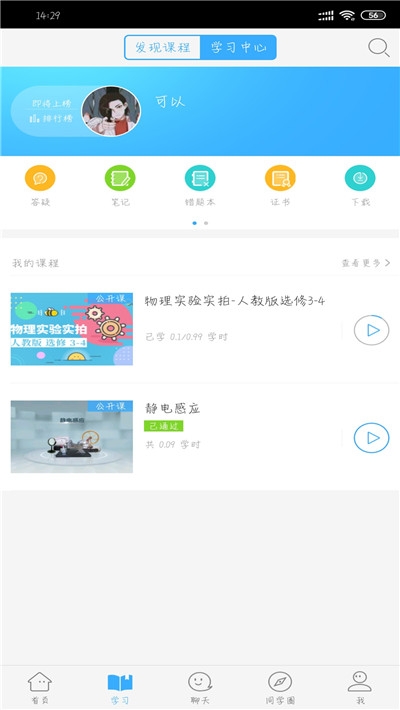 华渔智慧教育APP 1