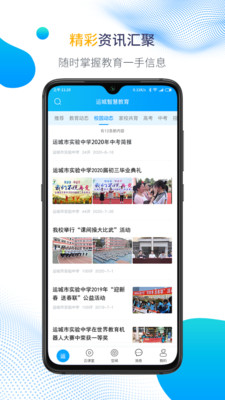 运城智慧教育 截图