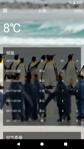  凯酷天气软件 截图