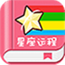 每日星座运程 V1.6.4 安卓版