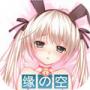 缘之空最新版