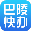巴陵快办app