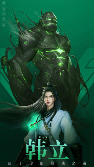 凡人修仙传挂机 1