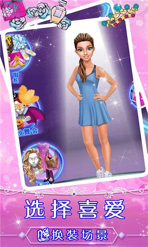 舞蹈女神美容换装游戏 1