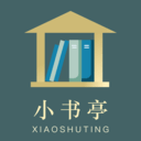 经典小书亭官网版