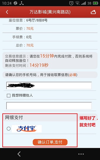 猫眼电影APP 8