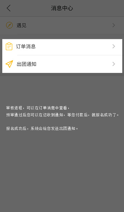 游侠客旅游网手机app 9