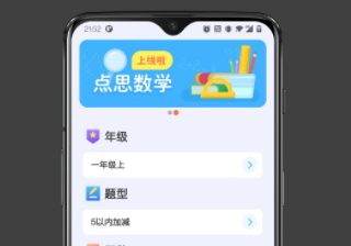 点思数学app 1