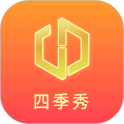 四季秀商城 v2.0.7