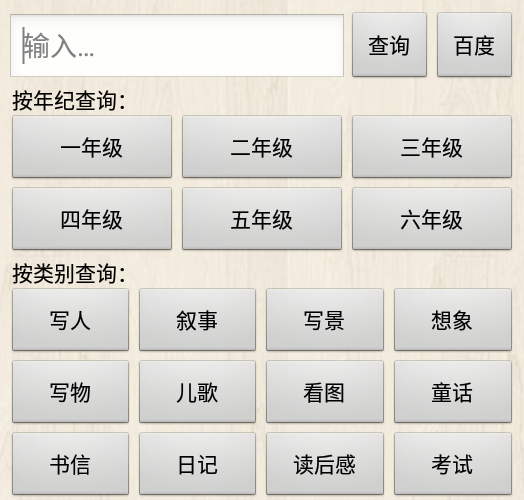 小学作文大全app 1