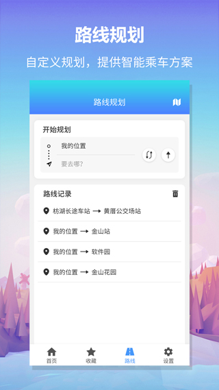 无忧巴士app 1