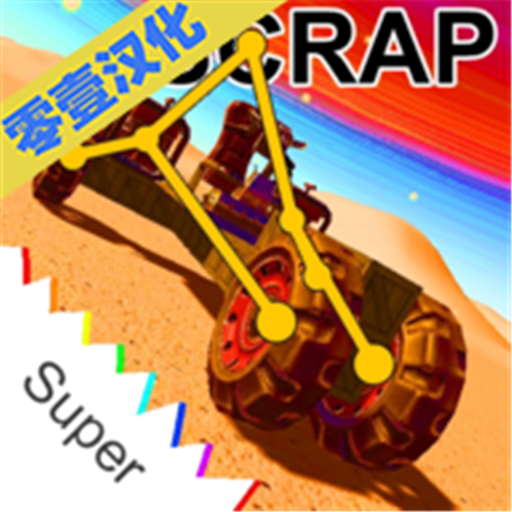 植兽物语汉化版