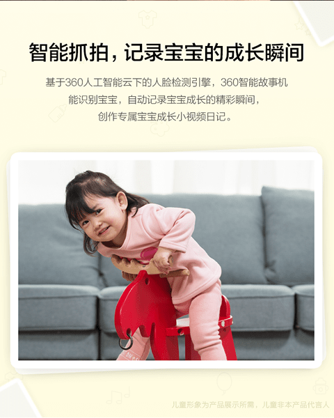 360智能故事机 1