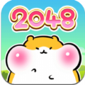 仓鼠2048