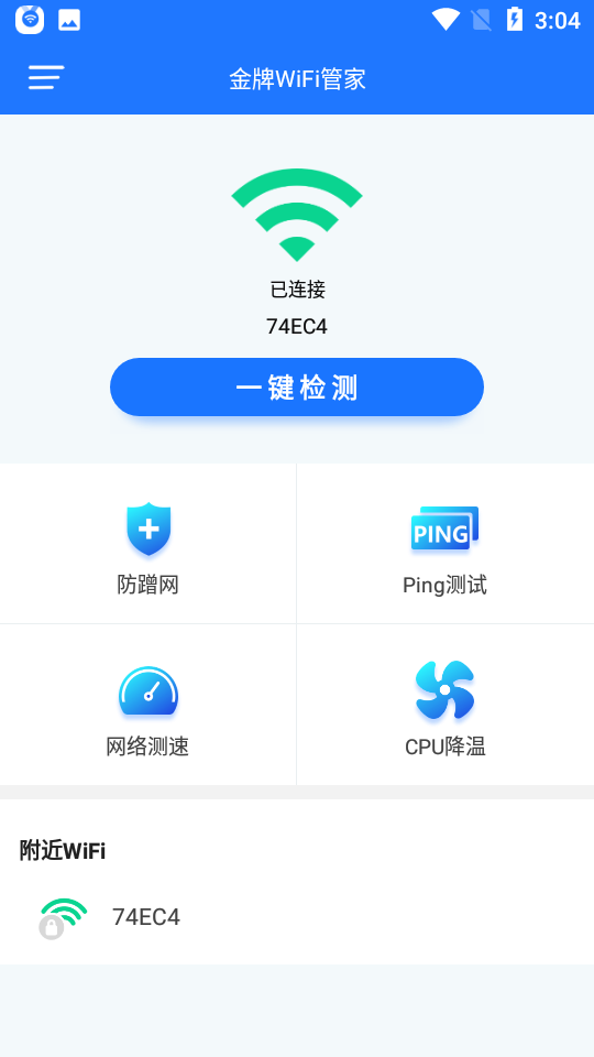 金牌wifi管家app 截图