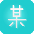 某某
