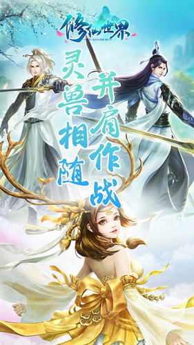 修仙世界仙境之旅 1