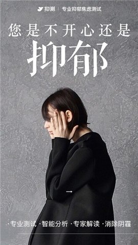 抑郁症焦虑测试app 1