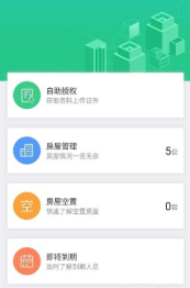 房东助手手机版 1