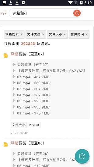 超能搜2025最新版 1