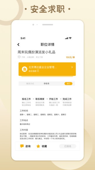 糯米招聘app 1