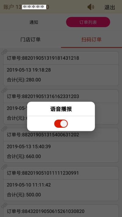 有料语音助手 1
