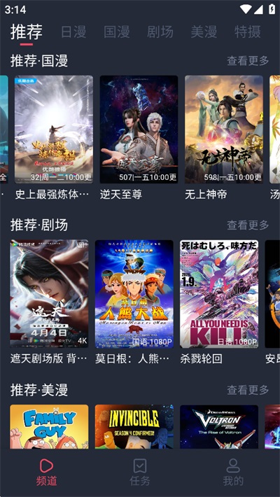 动漫共和国App 1