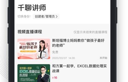 千聊讲师app 1