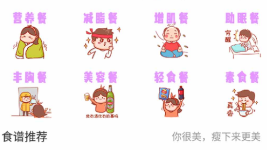 饮食管理app 1