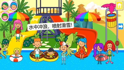 迷你小镇水上乐园 1