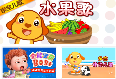 亲宝儿歌0-3岁app 1